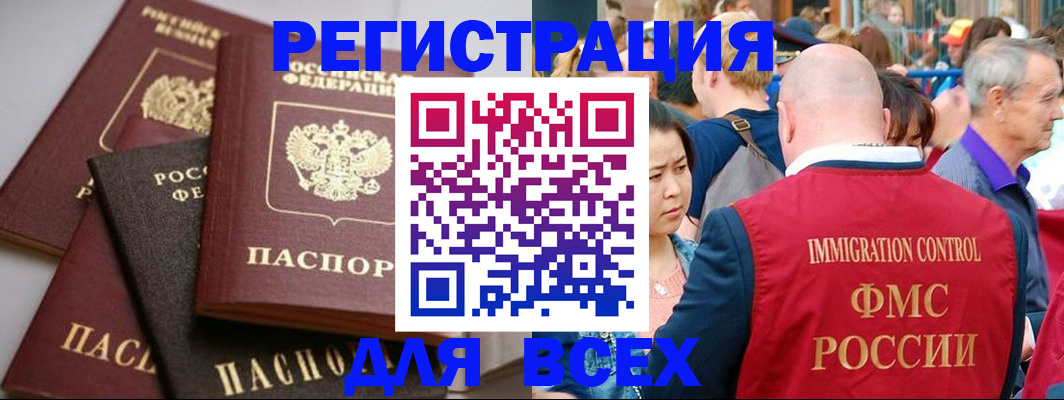 временная регистрация купить в Воронежской области
