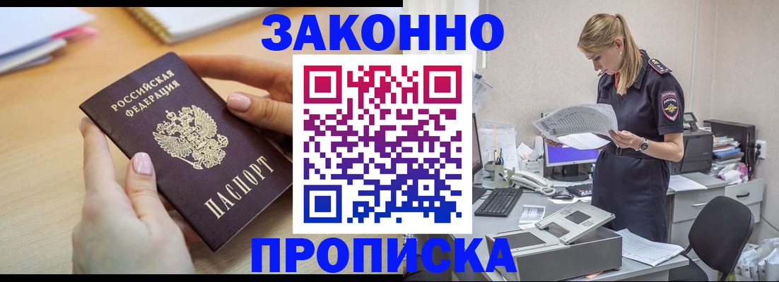 прописка регистрация в Воронежской области