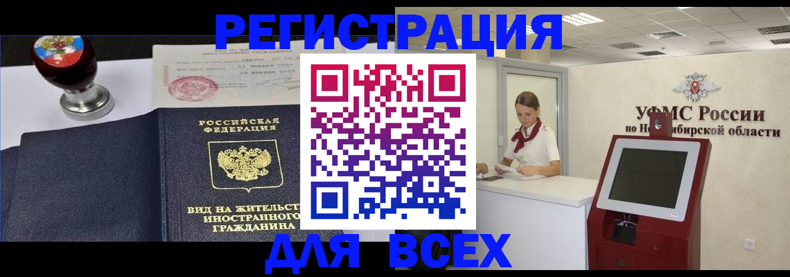временная регистрация в квартире в Воронежской области